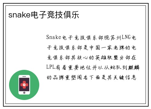 snake电子竞技俱乐