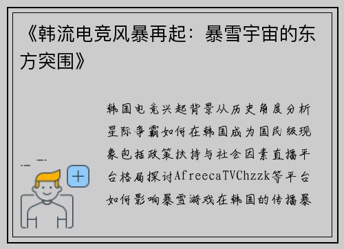 《韩流电竞风暴再起：暴雪宇宙的东方突围》