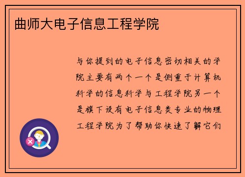 曲师大电子信息工程学院