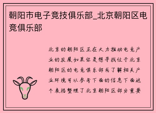 朝阳市电子竞技俱乐部_北京朝阳区电竞俱乐部