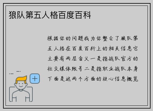 狼队第五人格百度百科